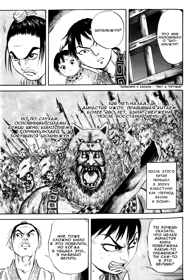 Read Kingdom RU Manga Online