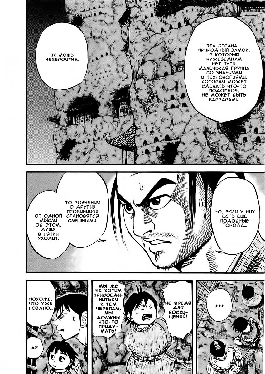Read Kingdom RU Manga Online