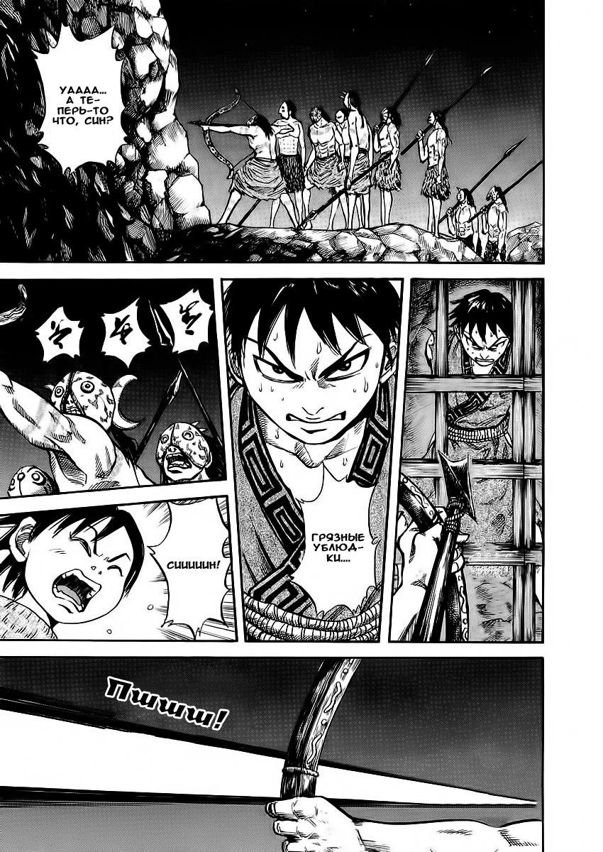 Read Kingdom RU Manga Online