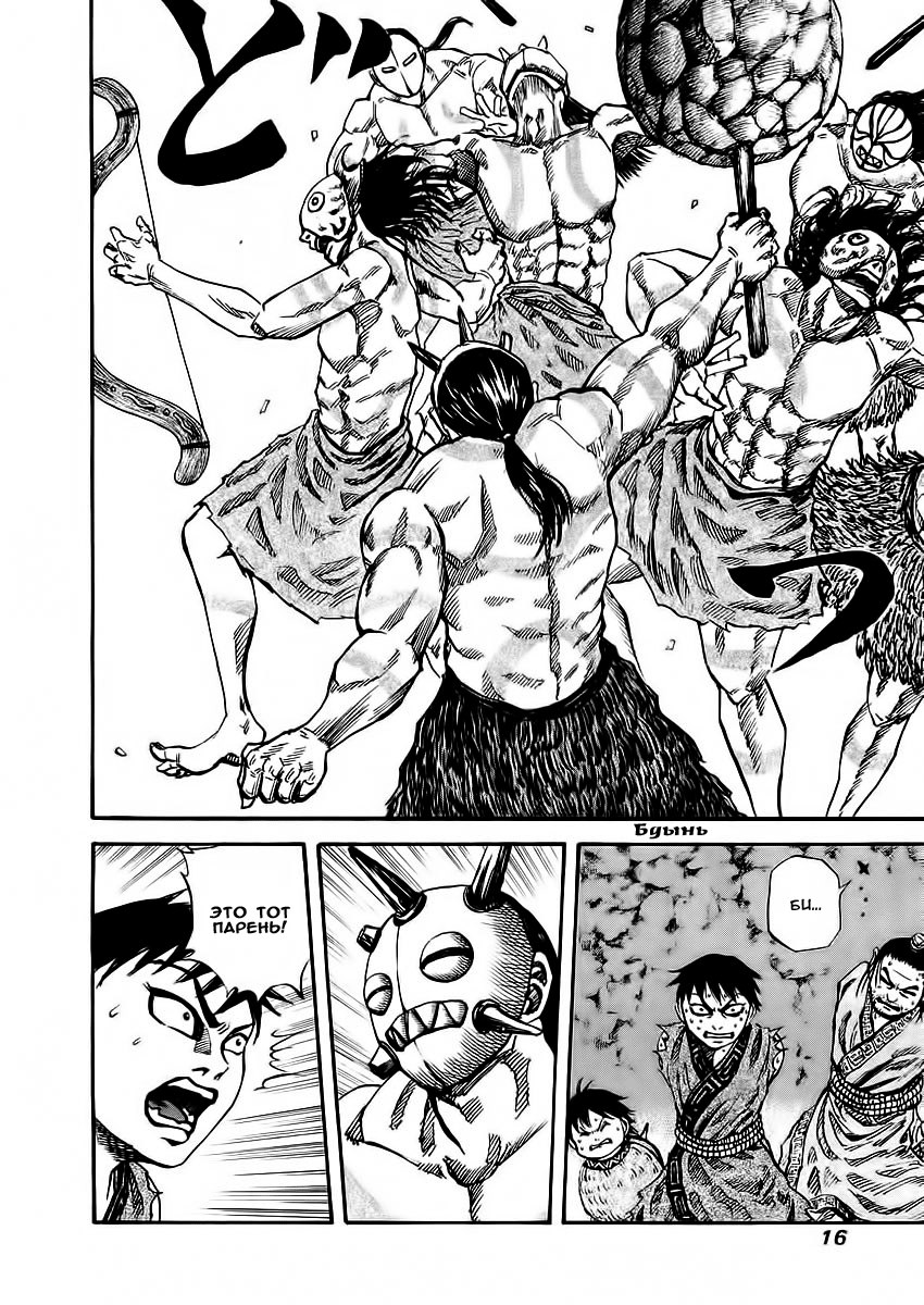 Read Kingdom RU Manga Online