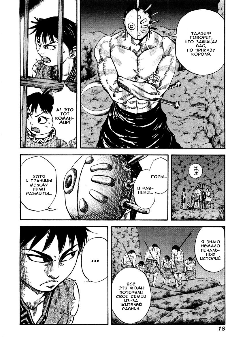 Read Kingdom RU Manga Online