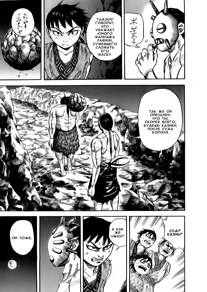Read Kingdom RU Manga Online