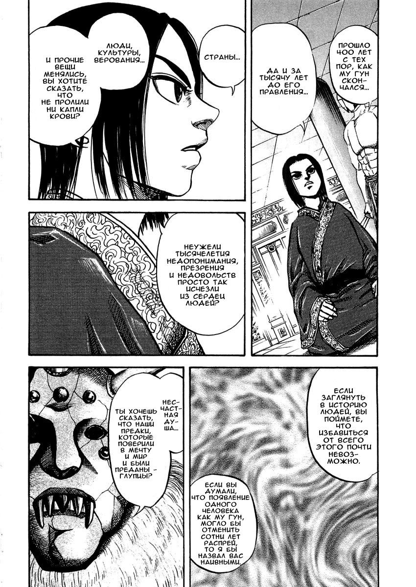 Read Kingdom RU Manga Online
