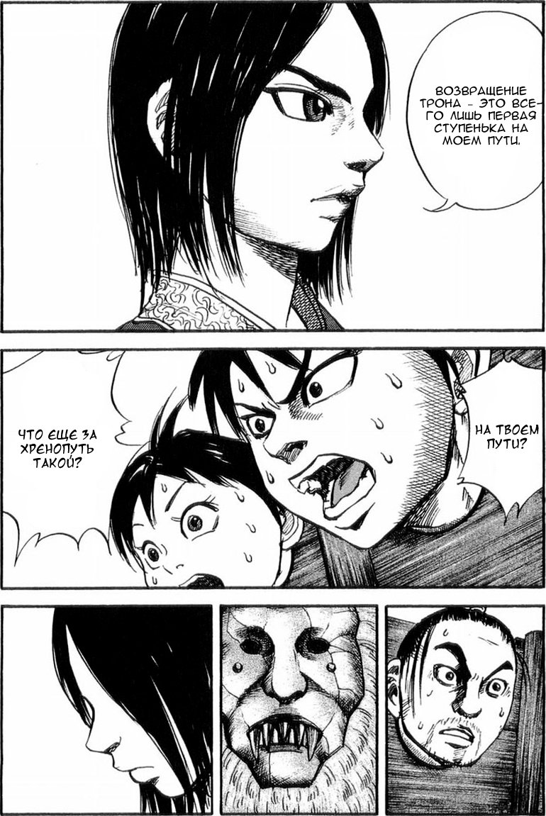 Read Kingdom RU Manga Online