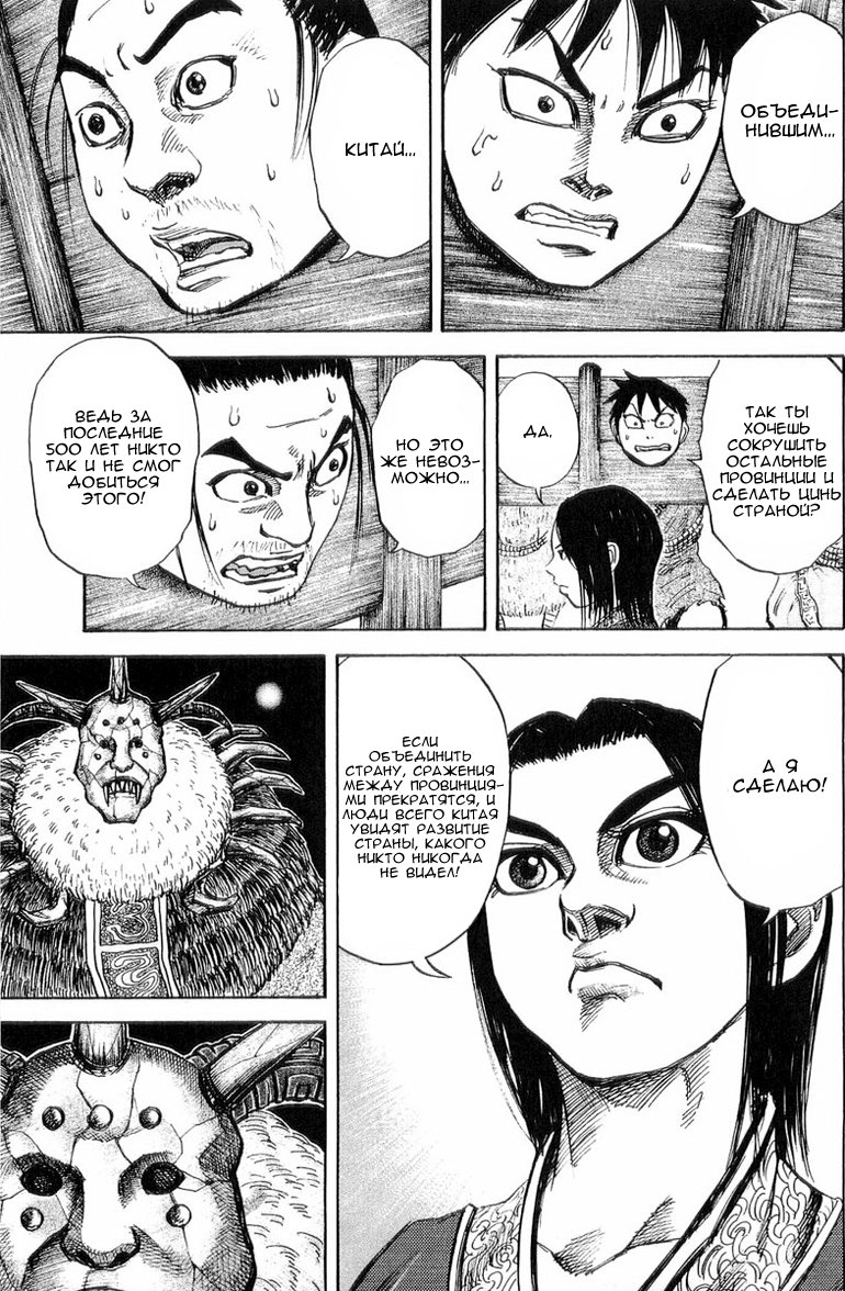 Read Kingdom RU Manga Online