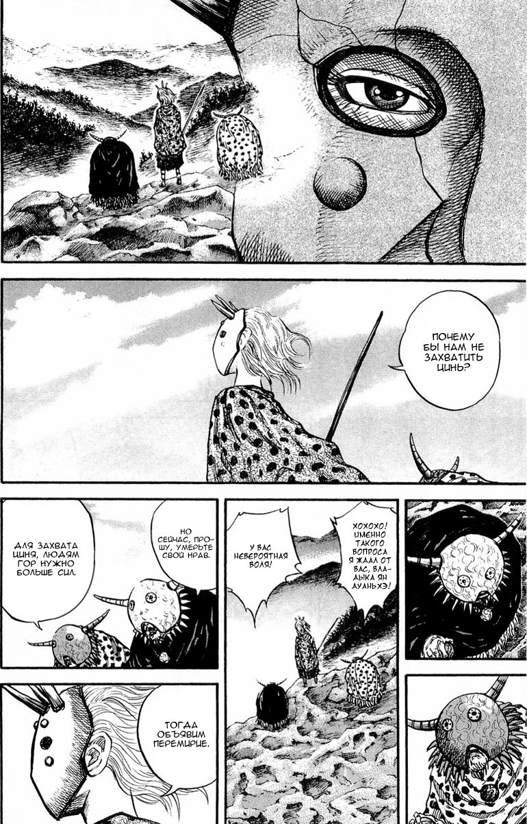 Read Kingdom RU Manga Online