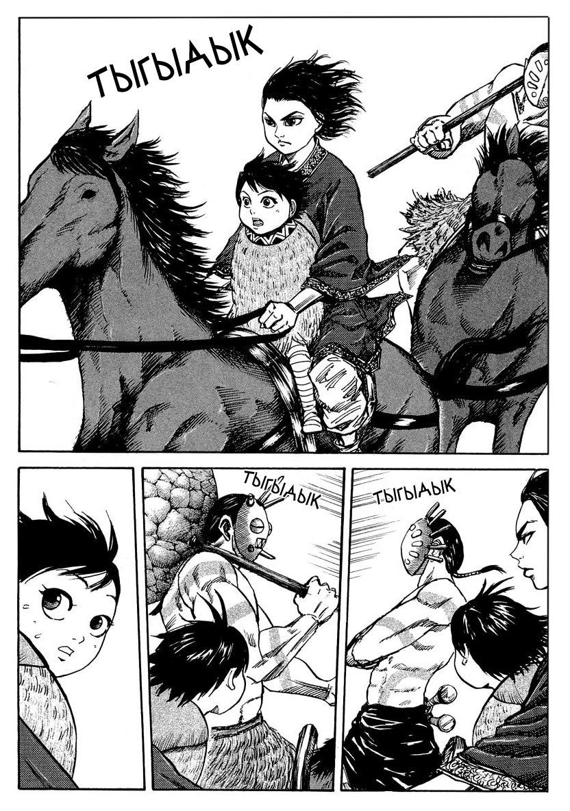 Read Kingdom RU Manga Online