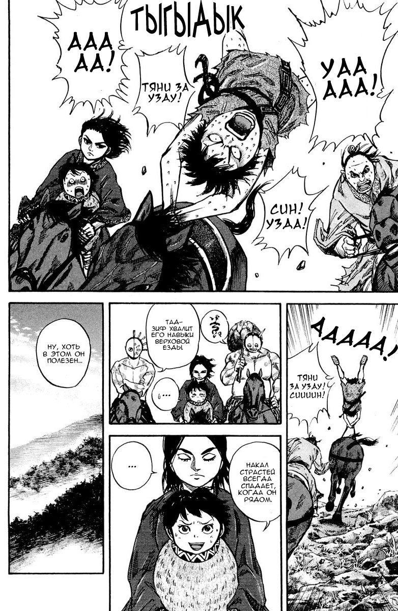 Read Kingdom RU Manga Online