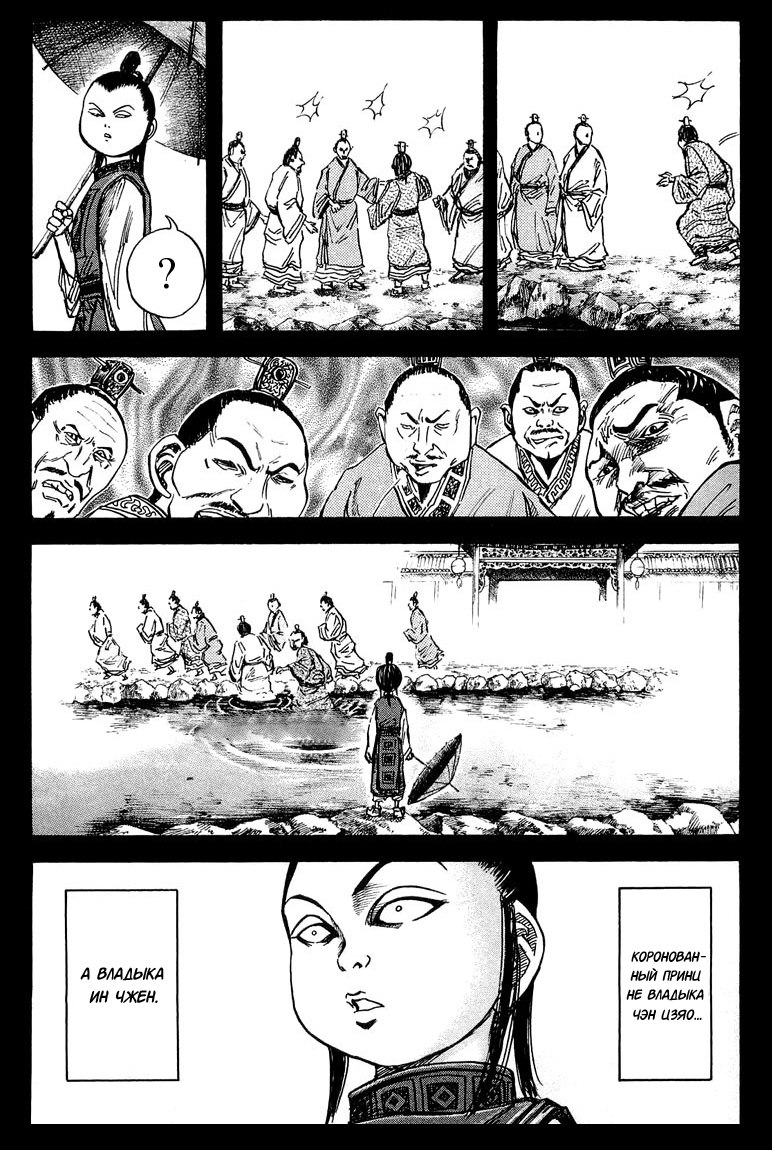 Read Kingdom RU Manga Online