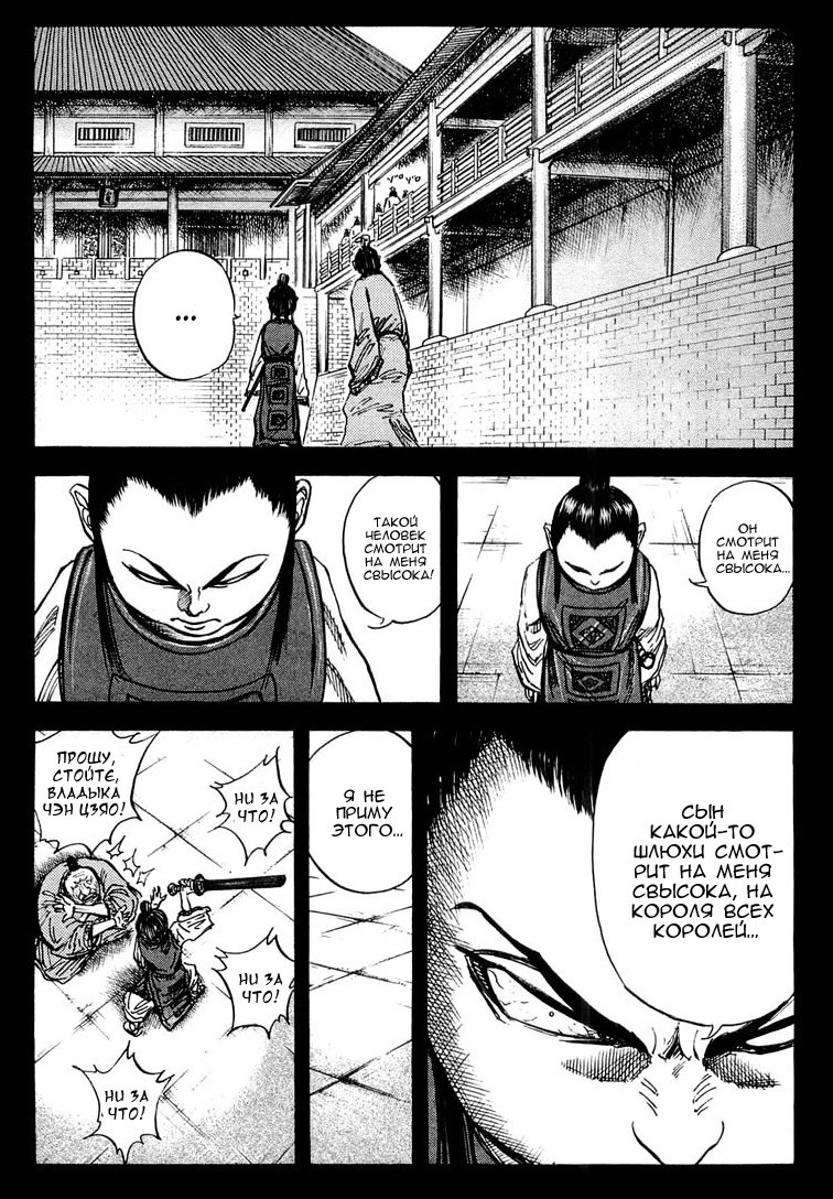 Read Kingdom RU Manga Online