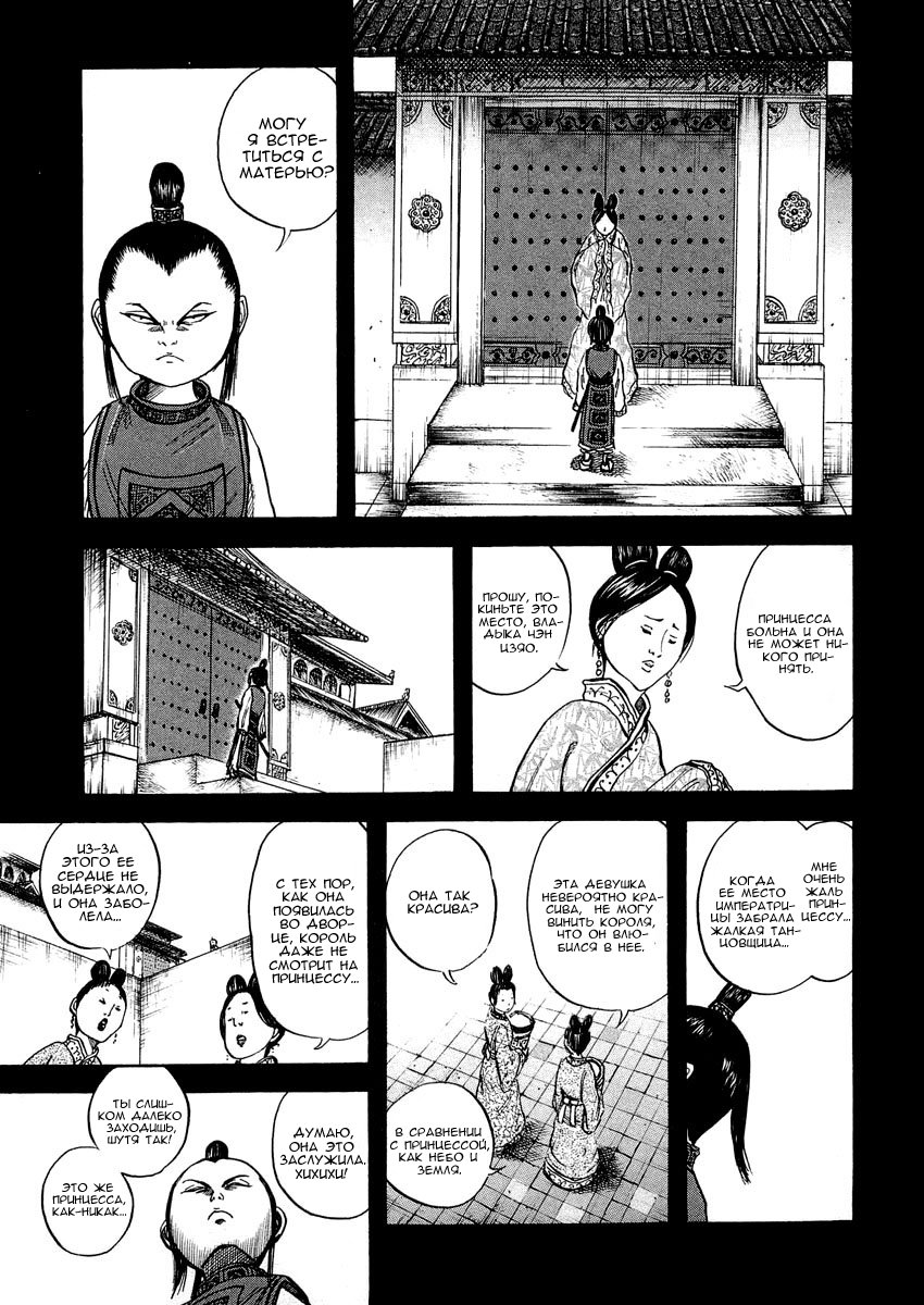 Read Kingdom RU Manga Online