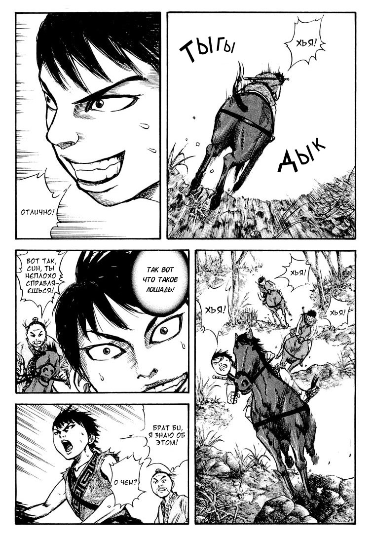 Read Kingdom RU Manga Online