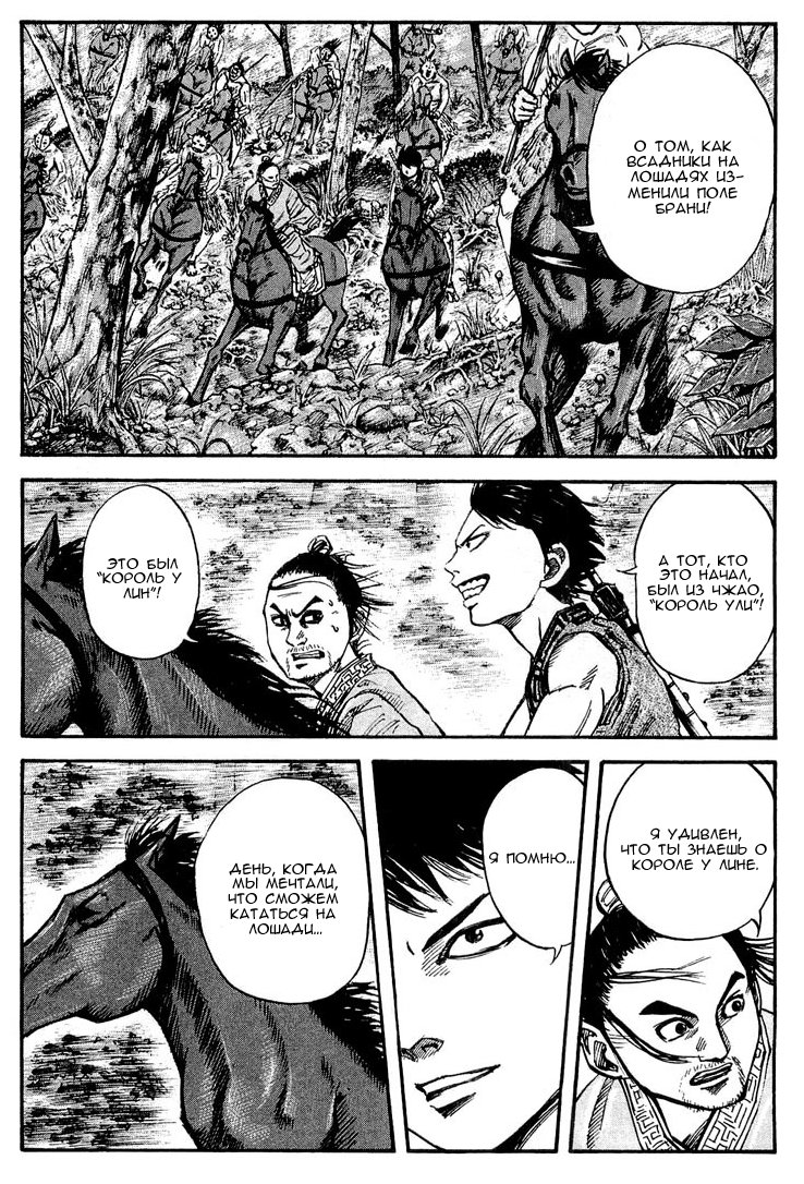 Read Kingdom RU Manga Online
