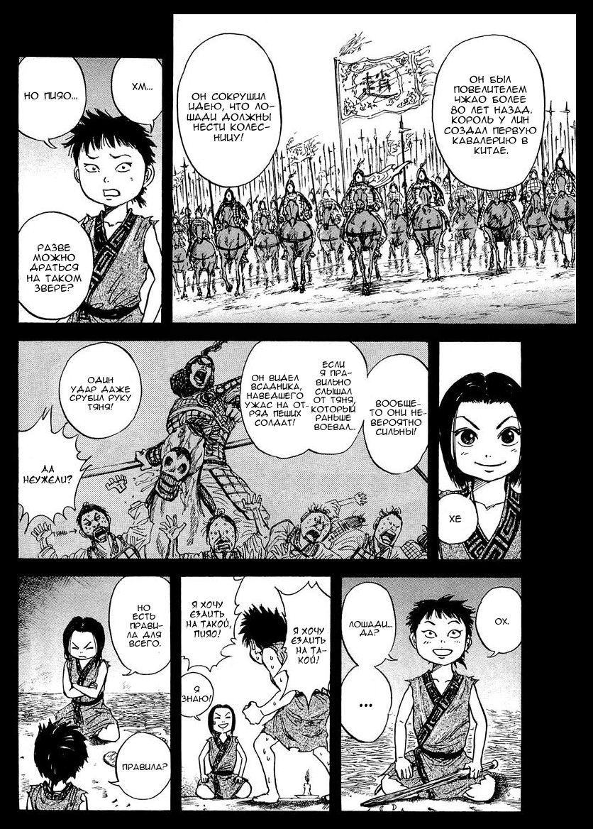 Read Kingdom RU Manga Online