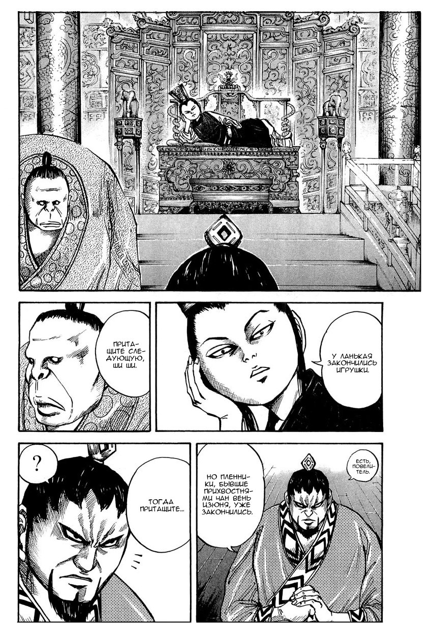 Read Kingdom RU Manga Online
