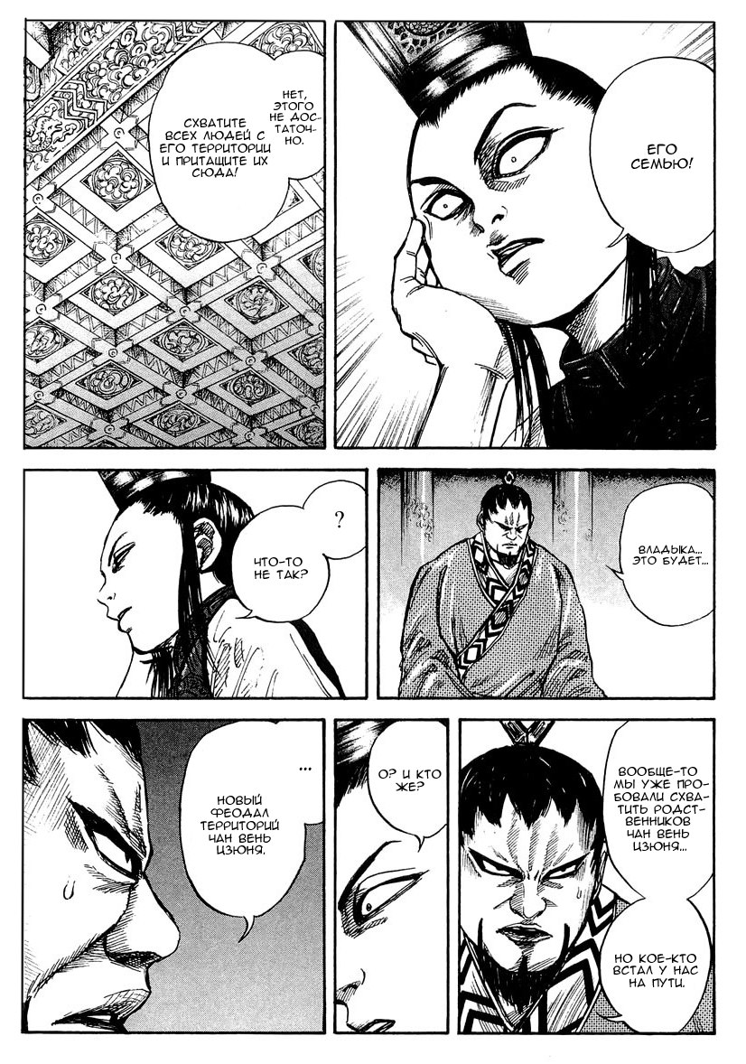 Read Kingdom RU Manga Online