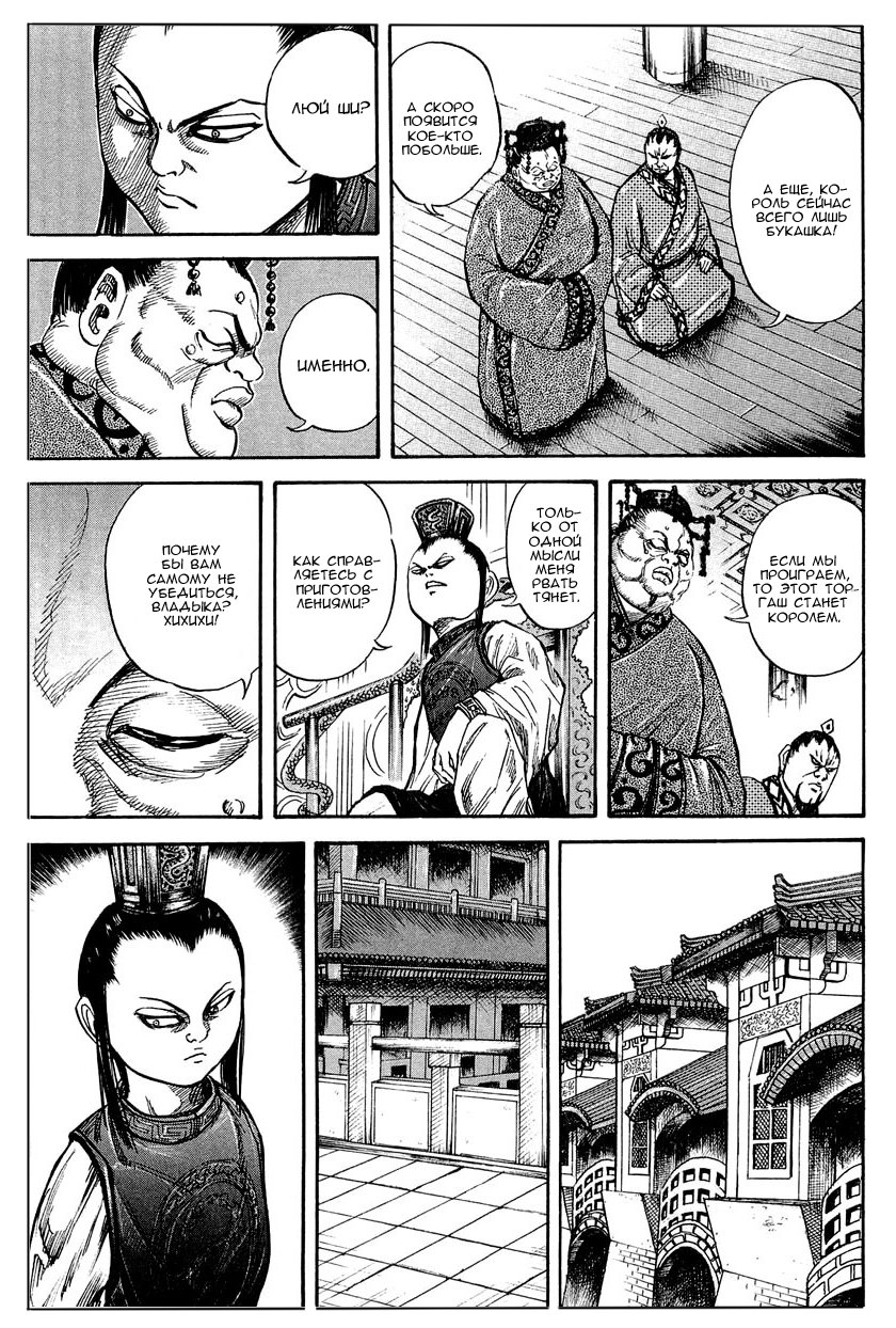 Read Kingdom RU Manga Online