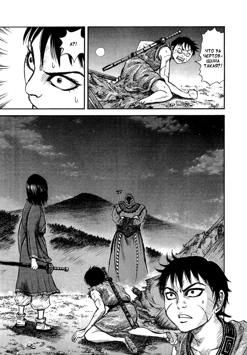 Read Kingdom RU Manga Online