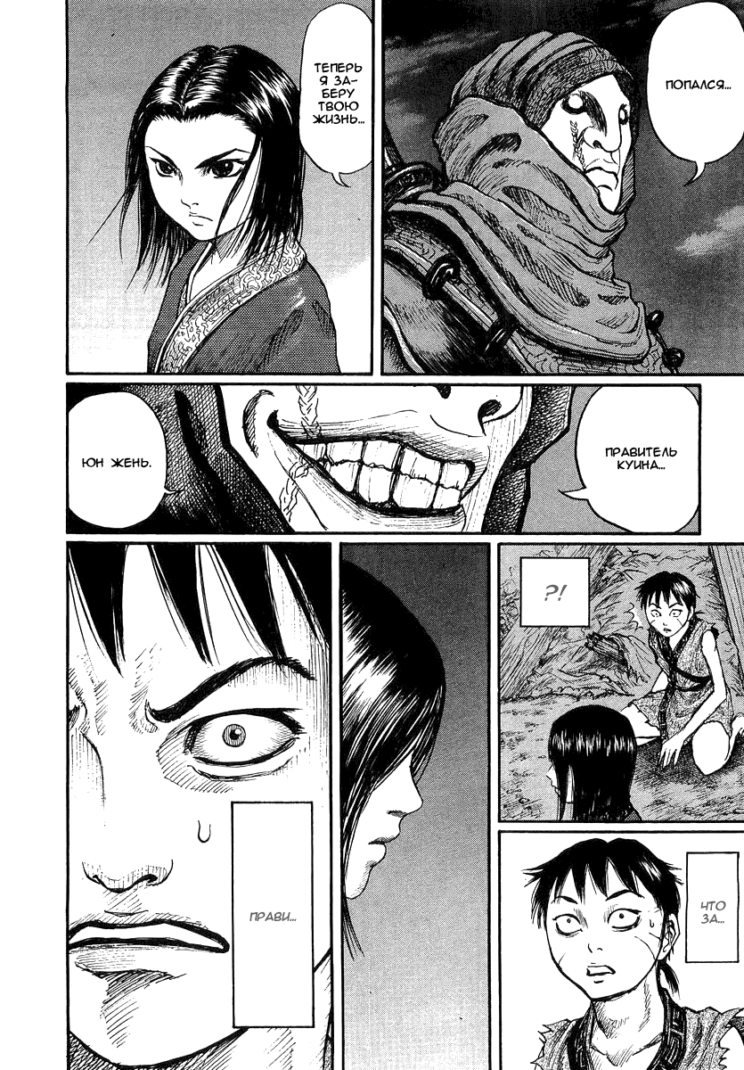 Read Kingdom RU Manga Online