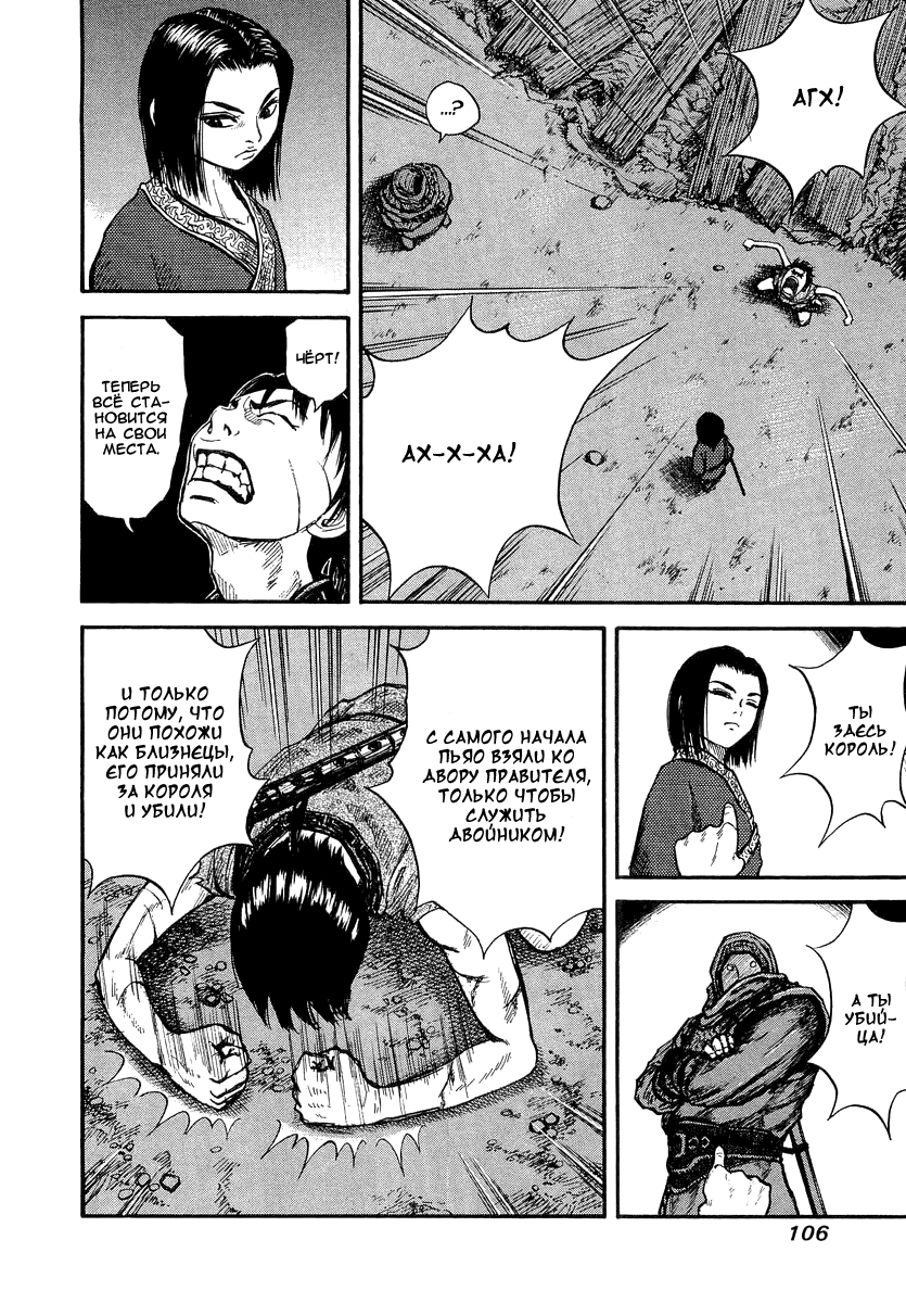 Read Kingdom RU Manga Online
