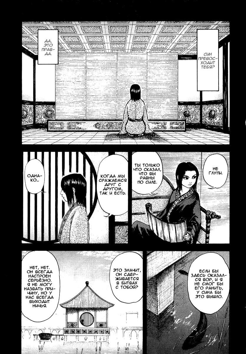 Read Kingdom RU Manga Online