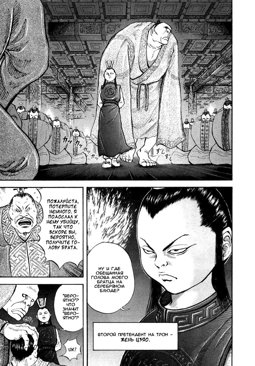 Read Kingdom RU Manga Online
