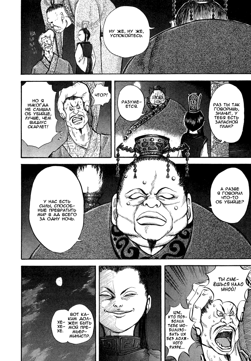 Read Kingdom RU Manga Online