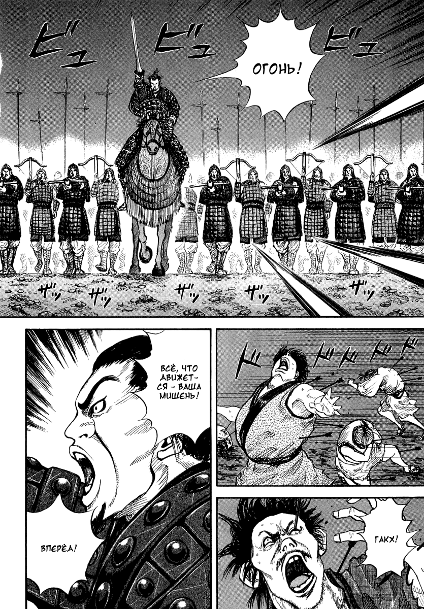 Read Kingdom RU Manga Online