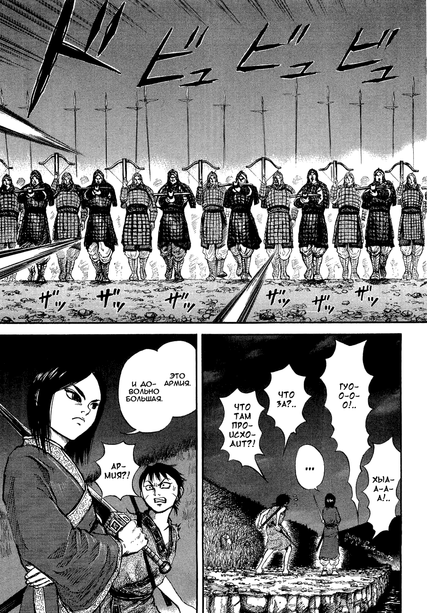 Read Kingdom RU Manga Online