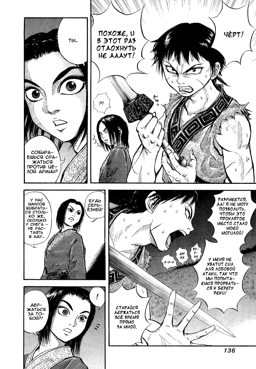 Read Kingdom RU Manga Online