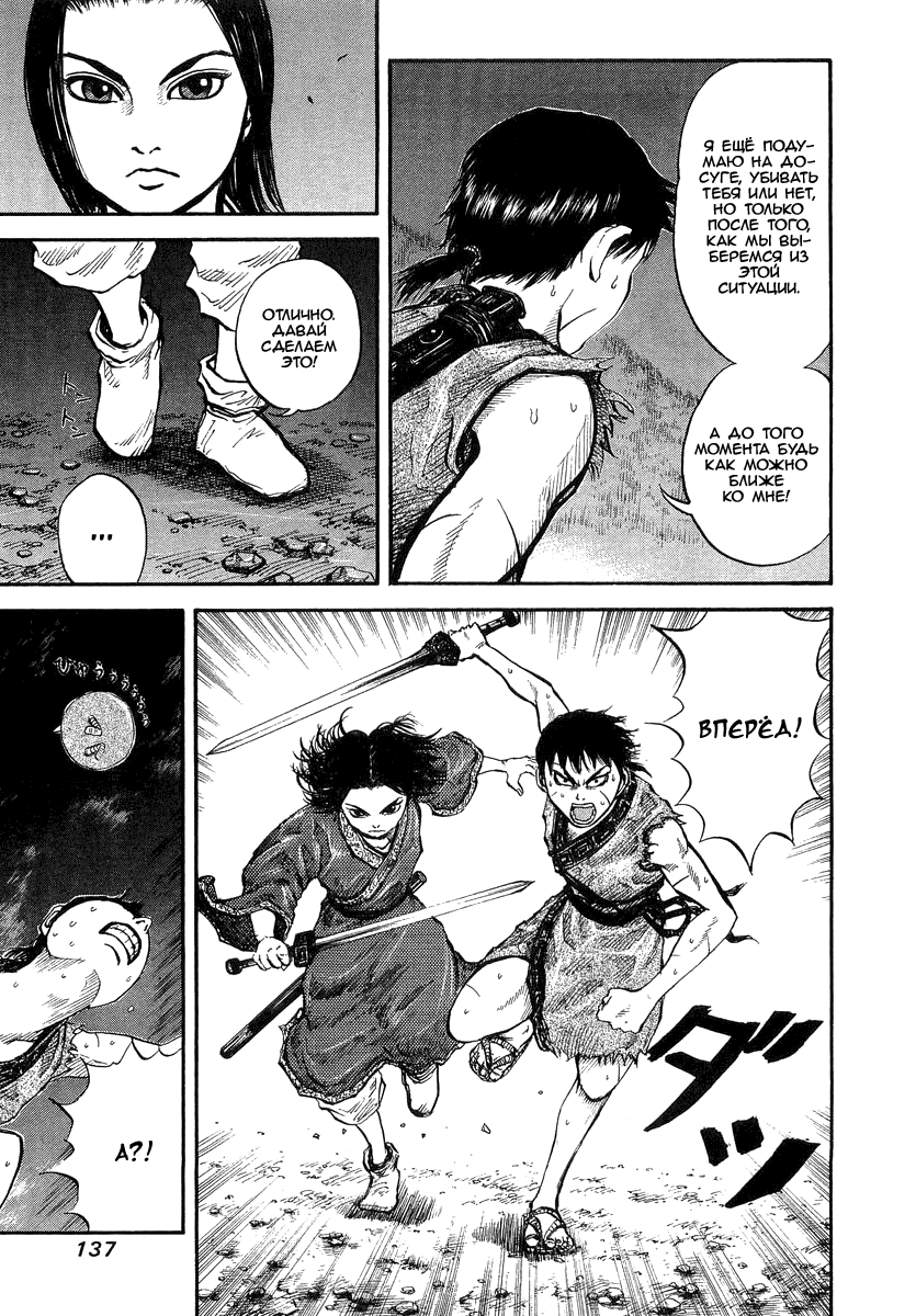 Read Kingdom RU Manga Online