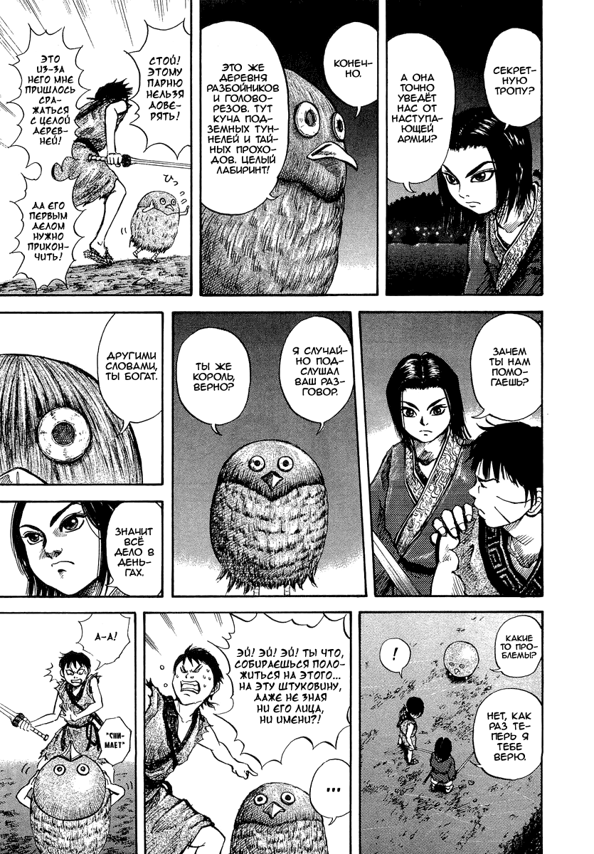 Read Kingdom RU Manga Online