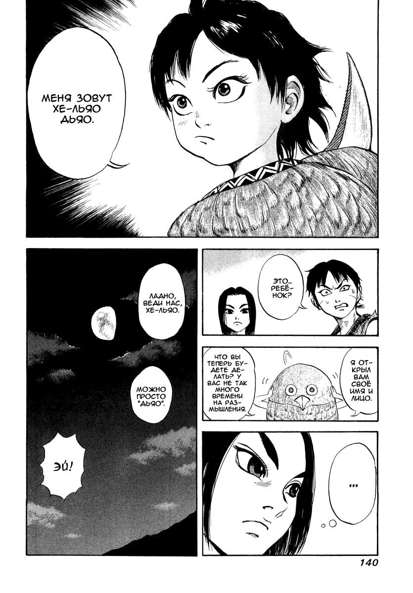 Read Kingdom RU Manga Online