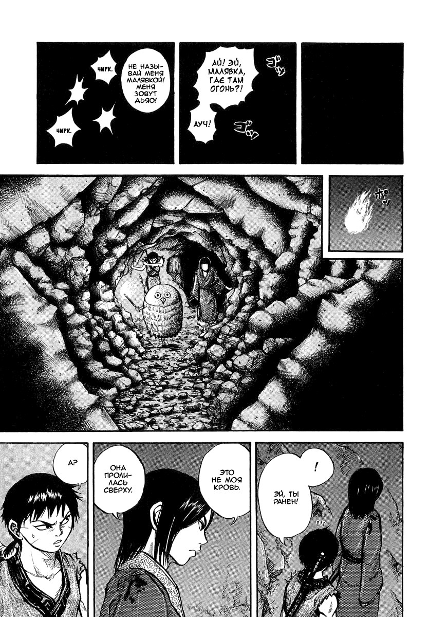 Read Kingdom RU Manga Online