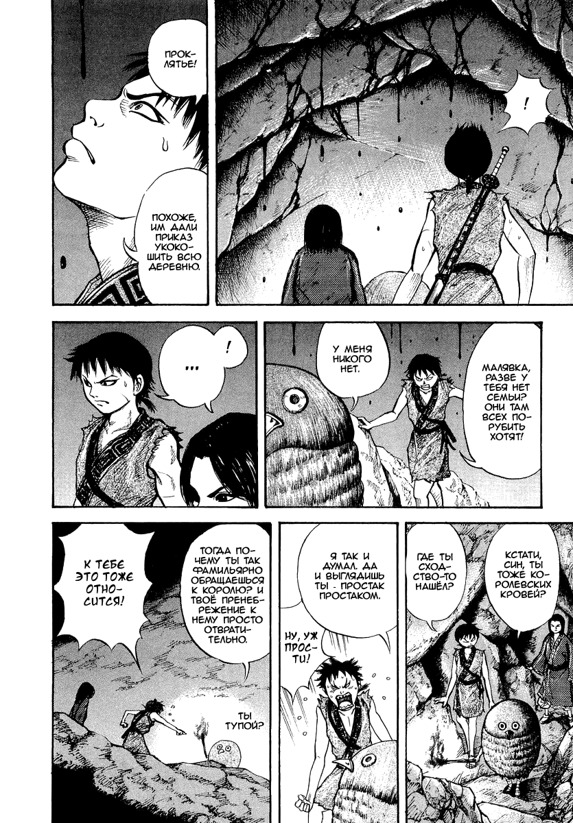 Read Kingdom RU Manga Online