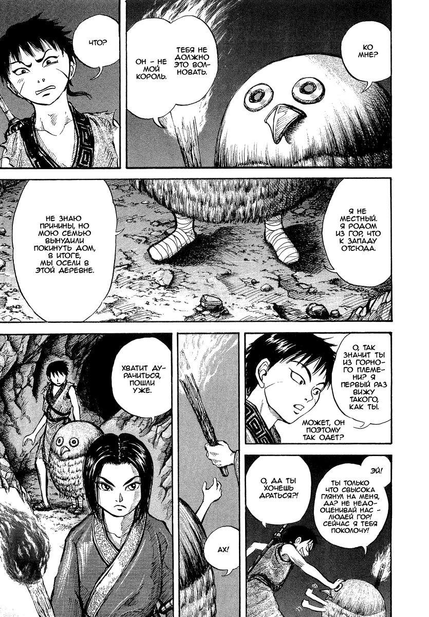 Read Kingdom RU Manga Online