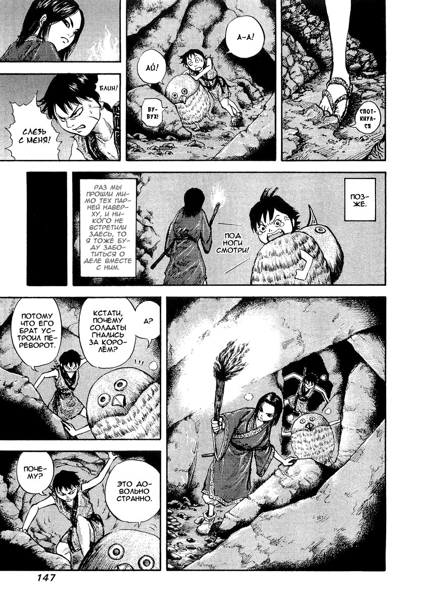 Read Kingdom RU Manga Online