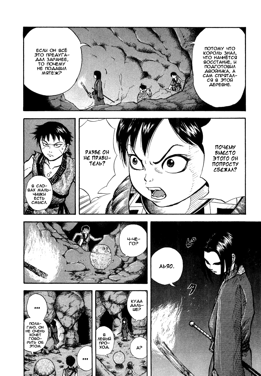 Read Kingdom RU Manga Online