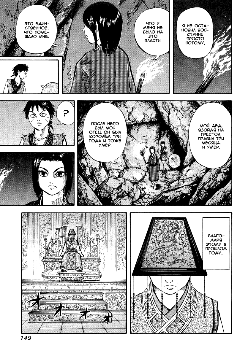Read Kingdom RU Manga Online