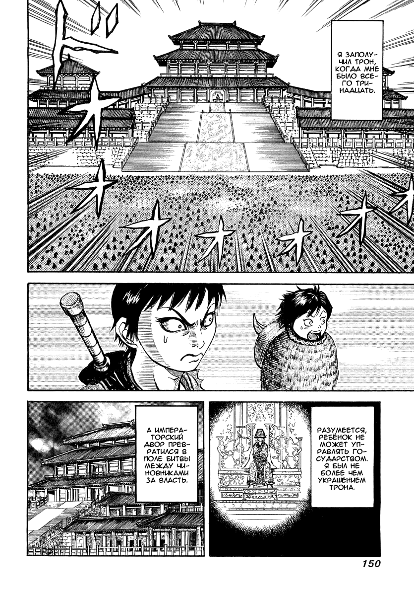 Read Kingdom RU Manga Online