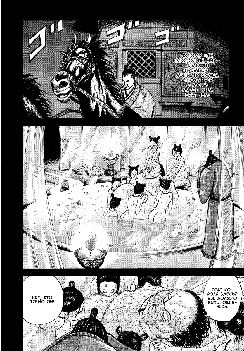 Read Kingdom RU Manga Online