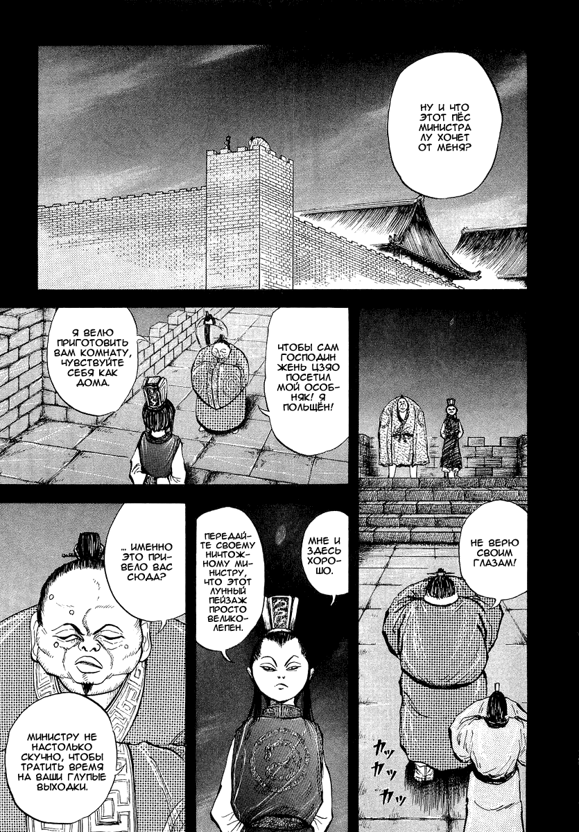 Read Kingdom RU Manga Online