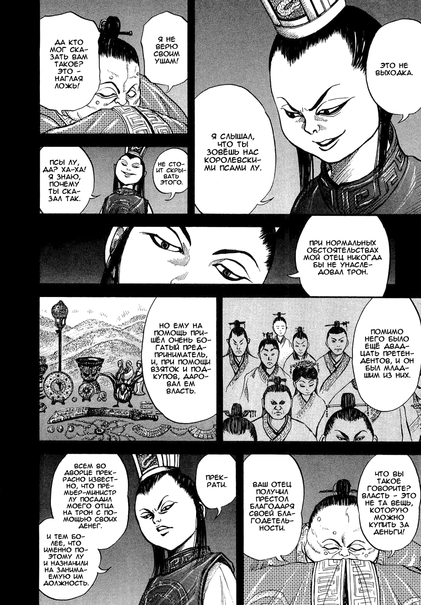 Read Kingdom RU Manga Online