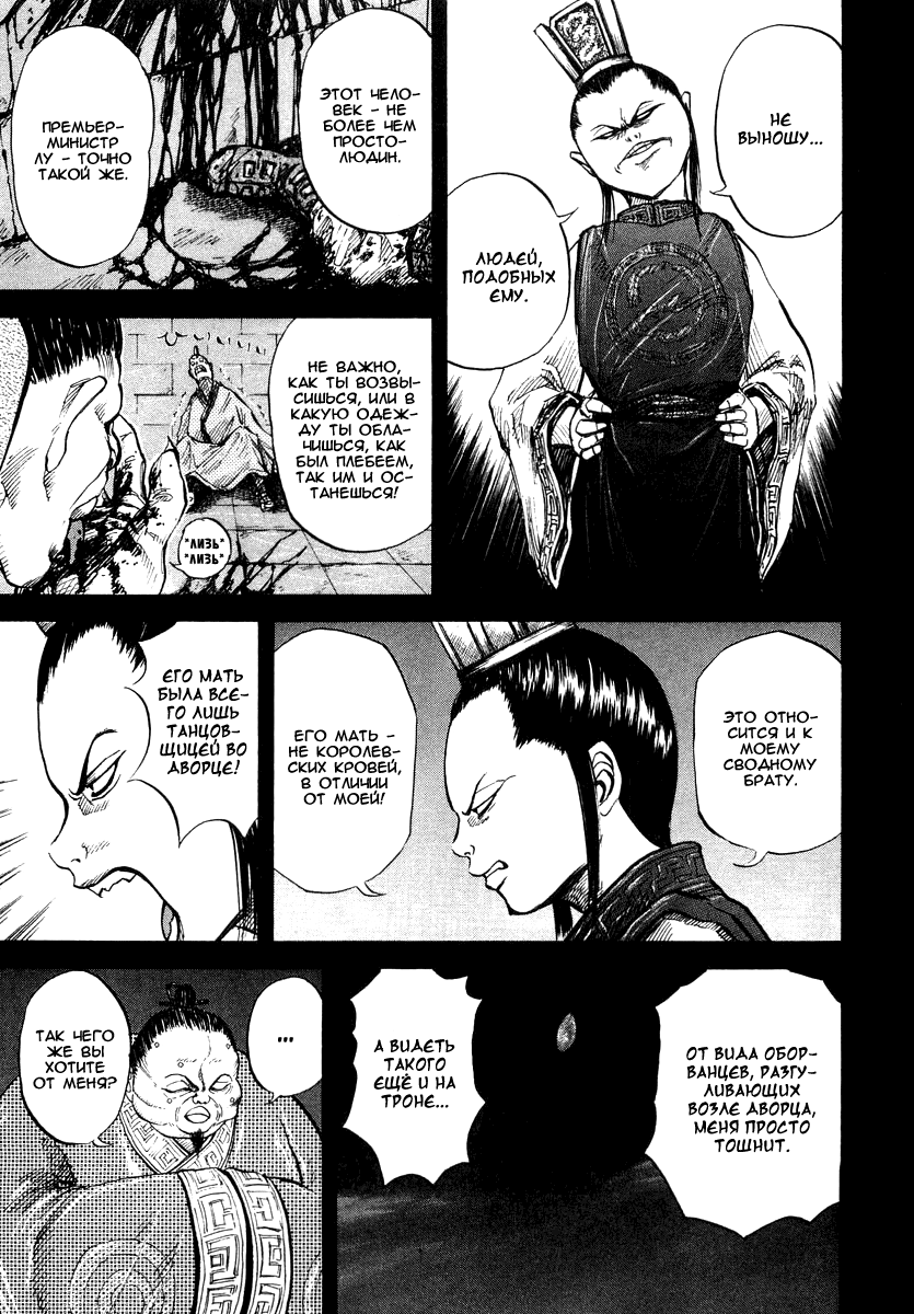 Read Kingdom RU Manga Online