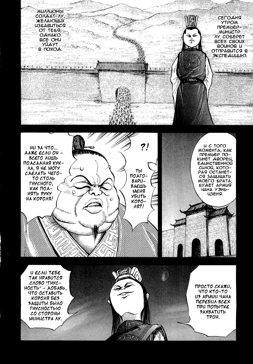 Read Kingdom RU Manga Online