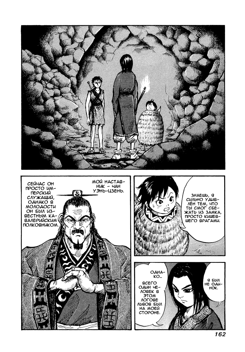 Read Kingdom RU Manga Online