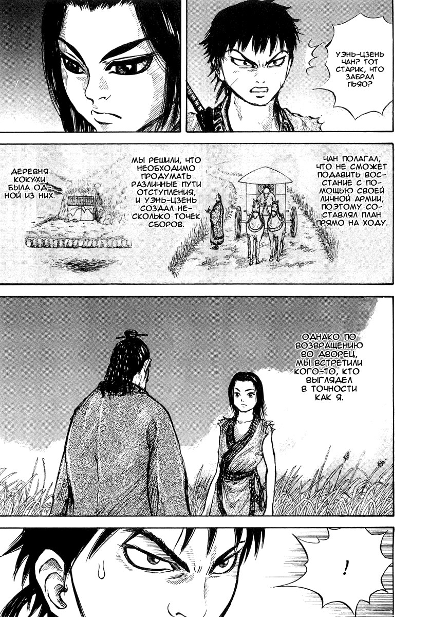 Read Kingdom RU Manga Online