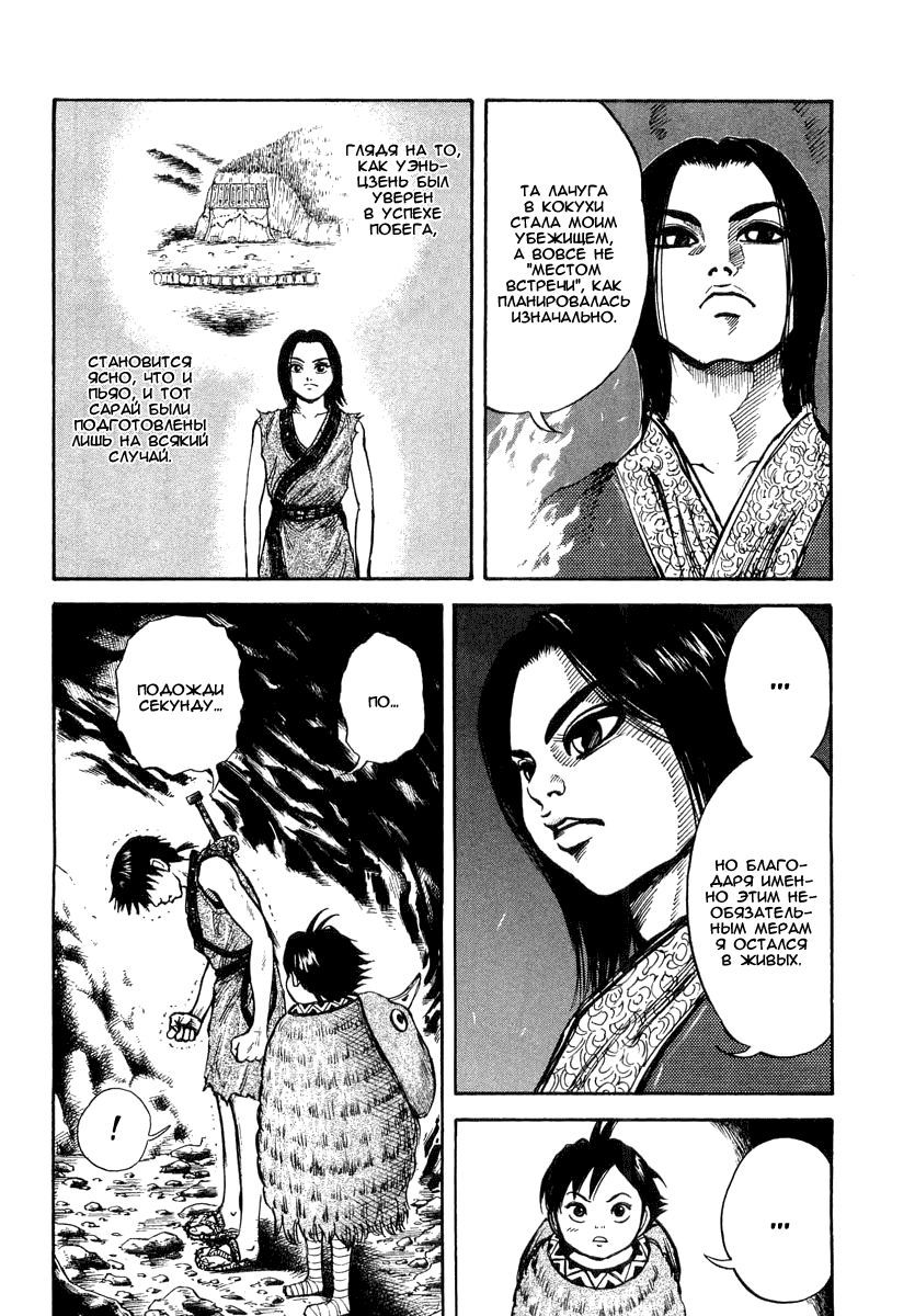 Read Kingdom RU Manga Online