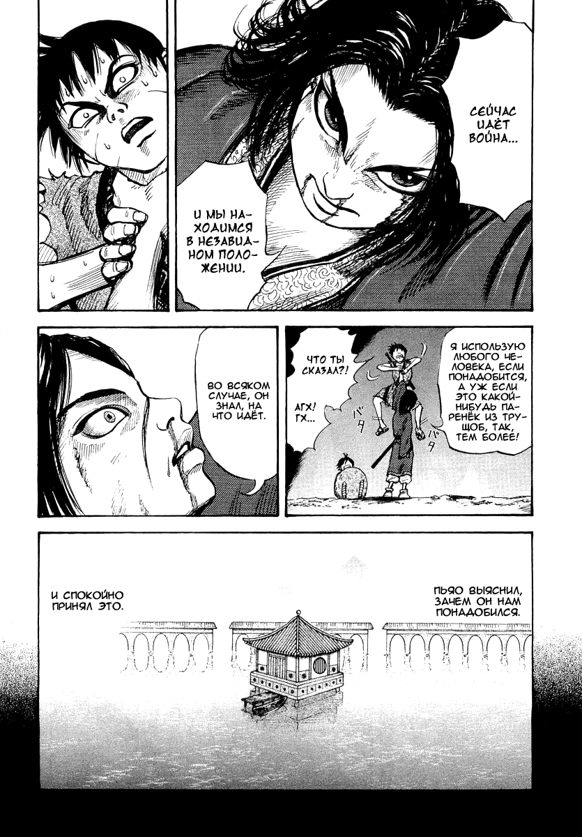 Read Kingdom RU Manga Online