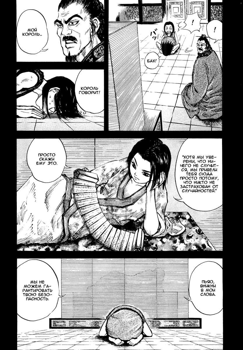 Read Kingdom RU Manga Online